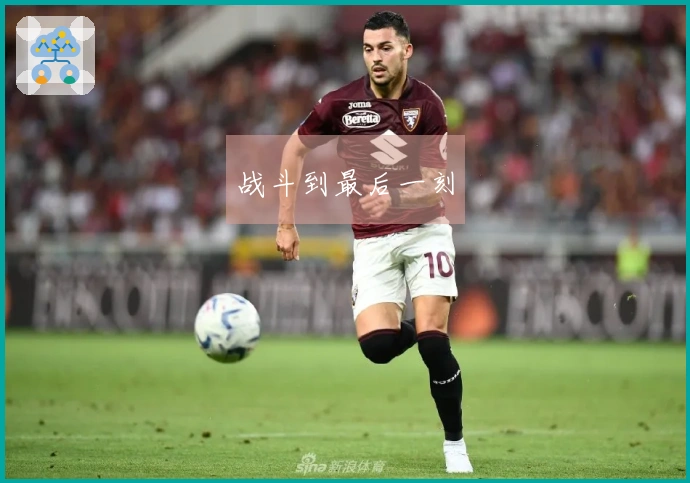 战斗到最后一刻